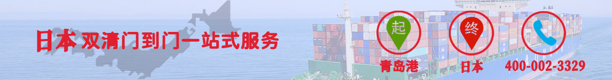 海运拼箱出口日本 整柜到日本货代/物流/订舱